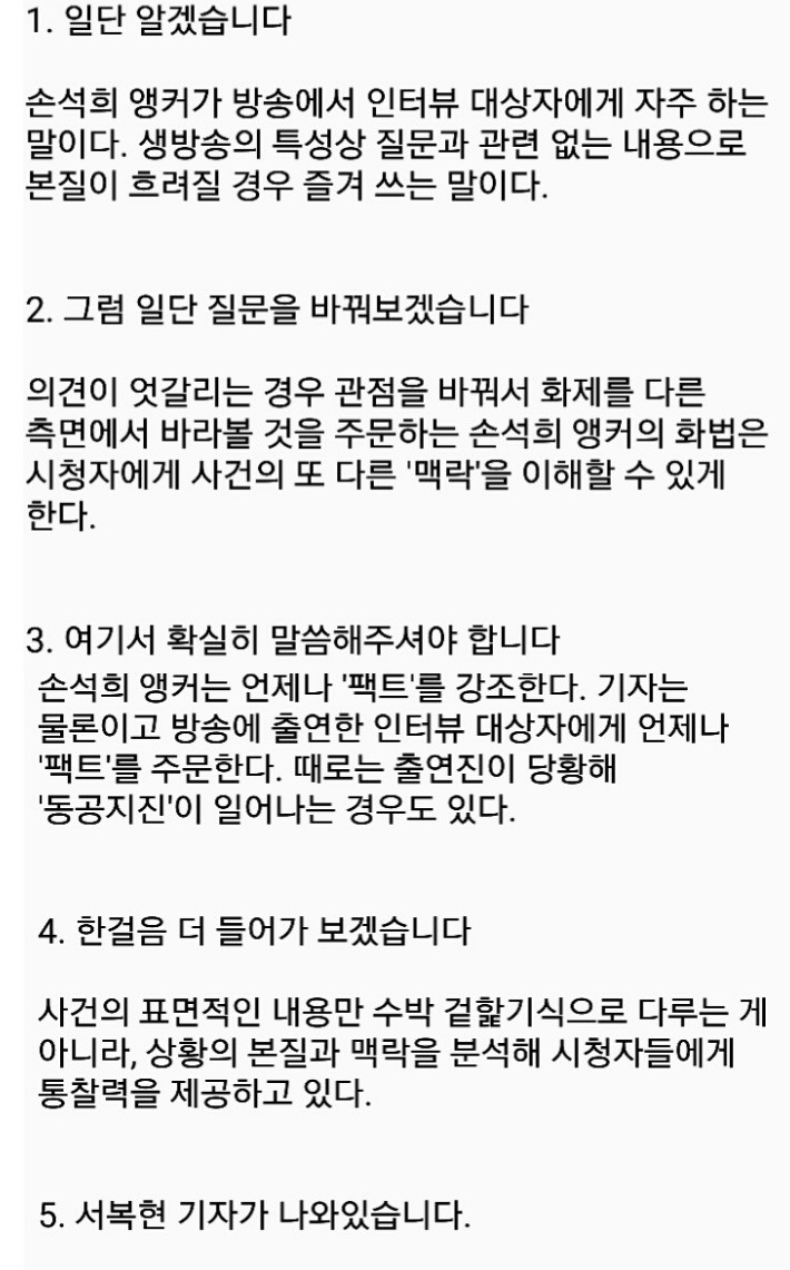 손석희 어조 5가지 | 인스티즈