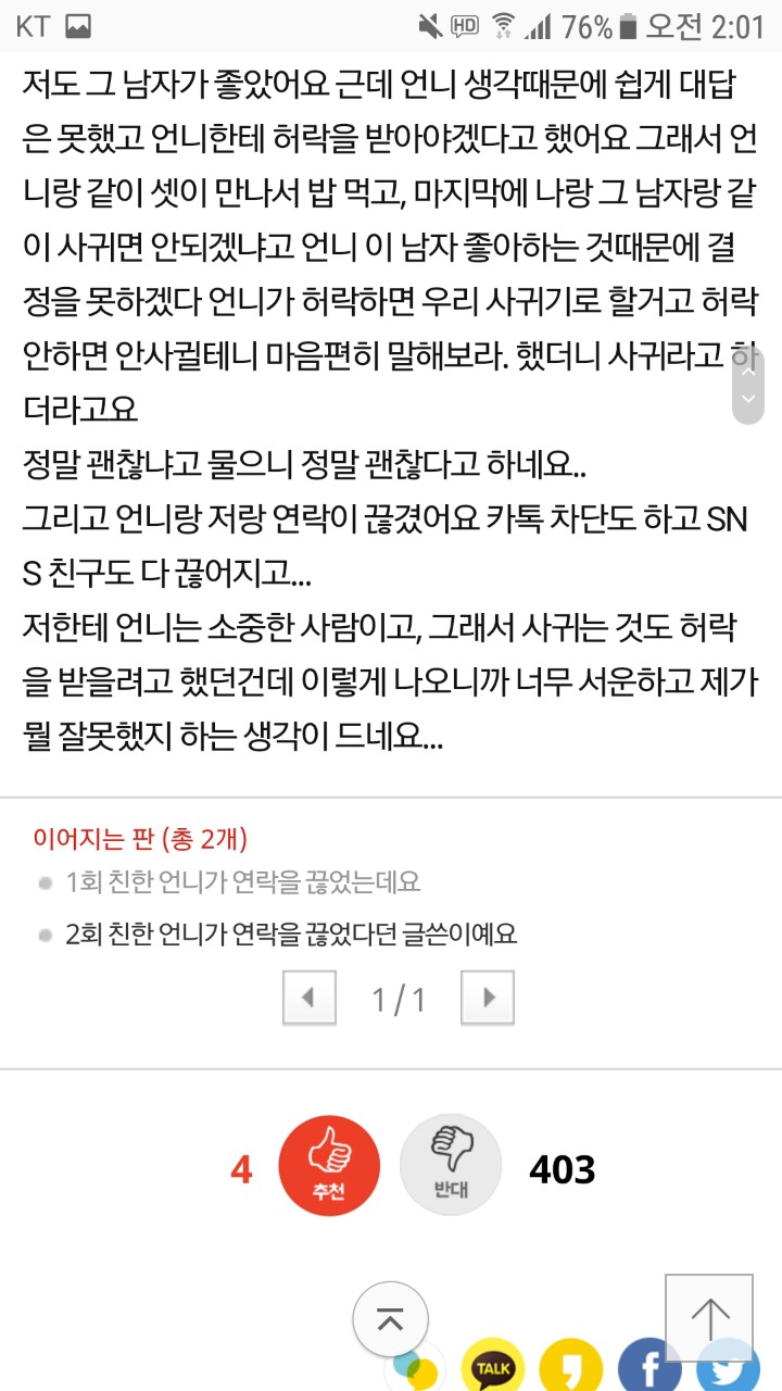 친한 언니가 연락을 끊었는데요 +추가 | 인스티즈