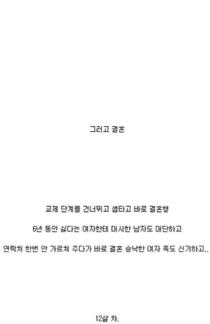철벽녀에게 6년간 대쉬한 남자 | 인스티즈