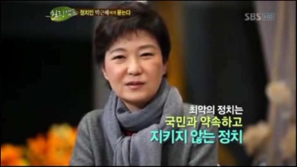 박대통령님이 생각하시는 정치란? | 인스티즈
