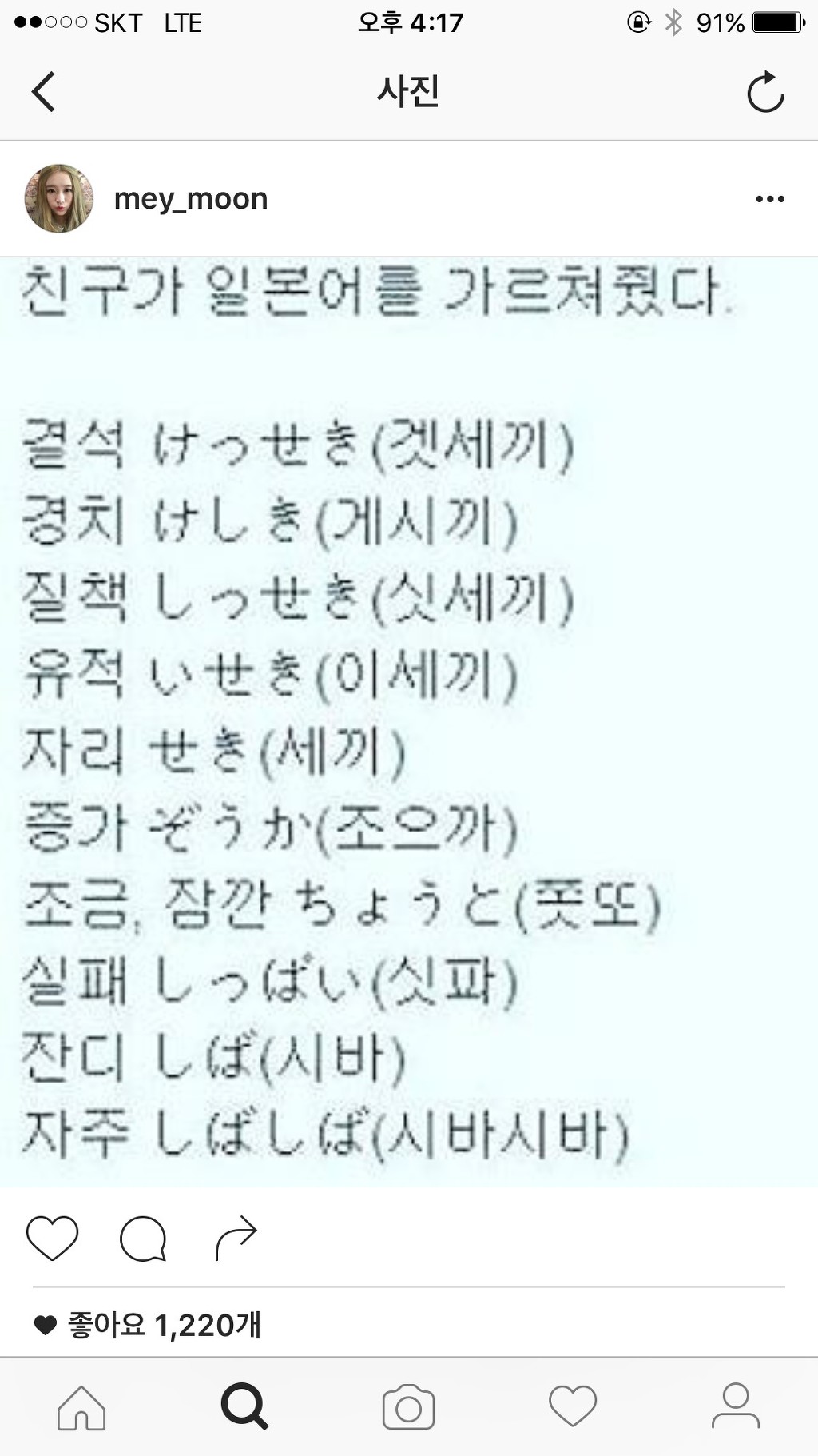 친구가 일본어를 가르쳐줬다 | 인스티즈