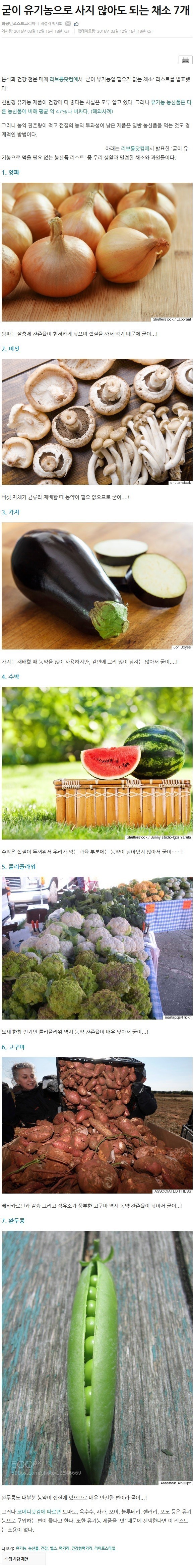 굳이 유기농으로 사지 않아도 되는 채소 7개 | 인스티즈