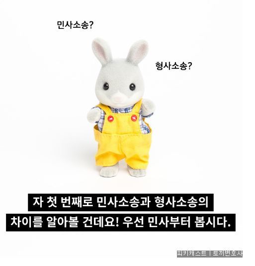  이것만 알면 법알못도 아는 척은 할 수 있다 | 인스티즈