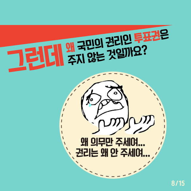 투표권도 없는 18세 | 인스티즈
