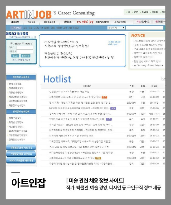 알아두면 좋을 전문 업종별 취업사이트 2탄 | 인스티즈