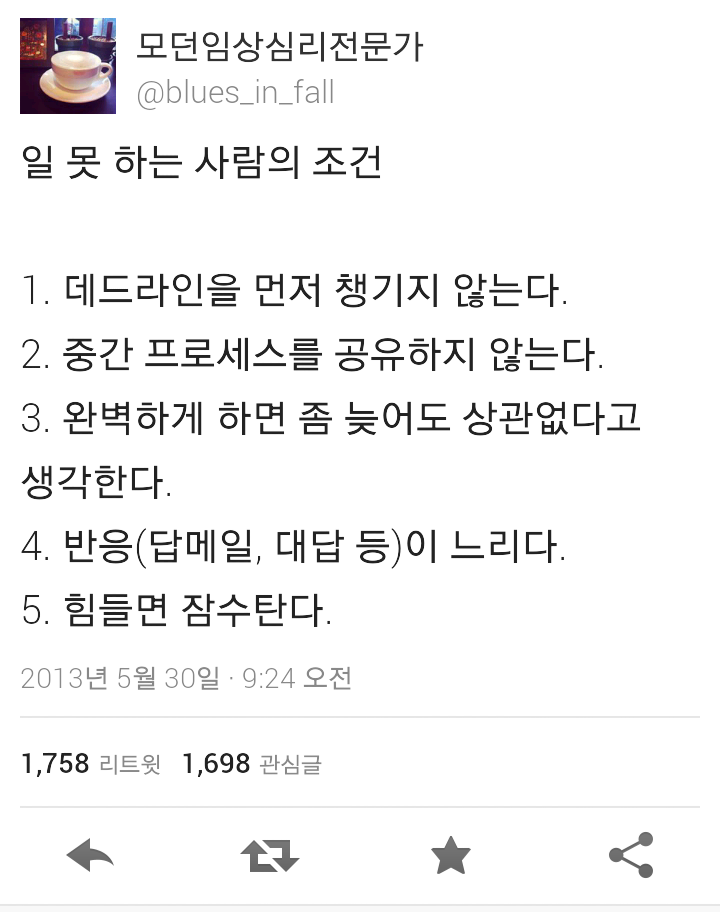 일 못하는 사람의 조건.jpg | 인스티즈