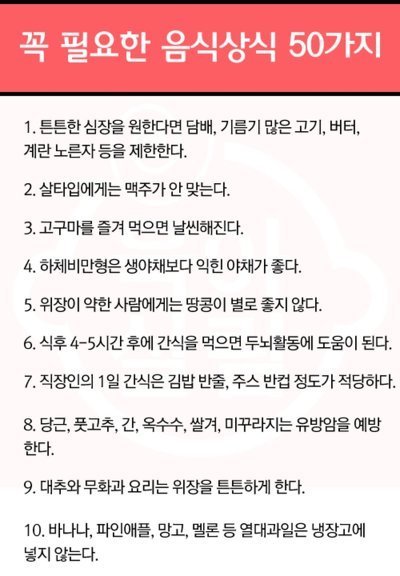 꼭 필요한 음식상식 50가지 | 인스티즈