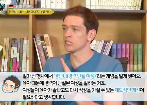 비정상회담 다니엘이 생각하는 경단녀(경력단절여성) | 인스티즈