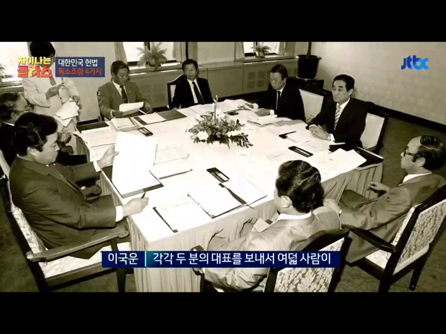 [차이나는클라스] 현행 헌법의 독소조항(이국운 교수) | 인스티즈