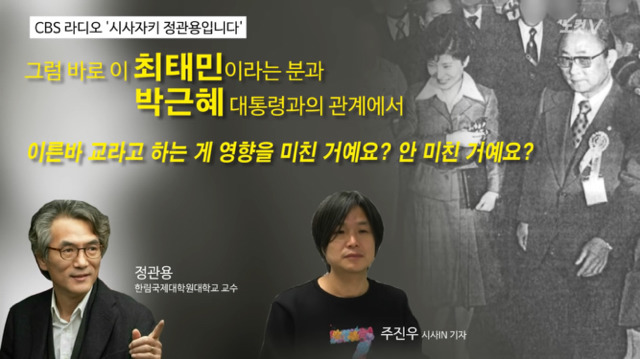 주진우가 밝히는 최태민&최순실&박근혜의 관계 | 인스티즈