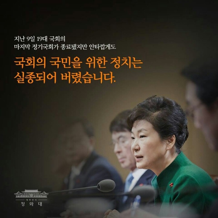 박근혜의 적은 박근혜 | 인스티즈