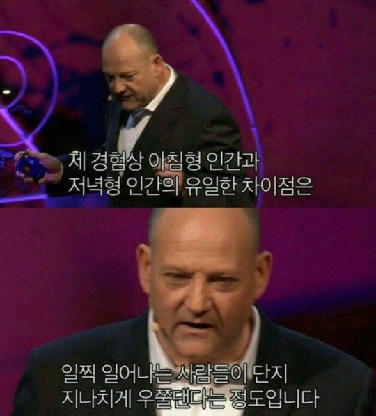 아침형인간과 저녁형인간의 차이점 | 인스티즈