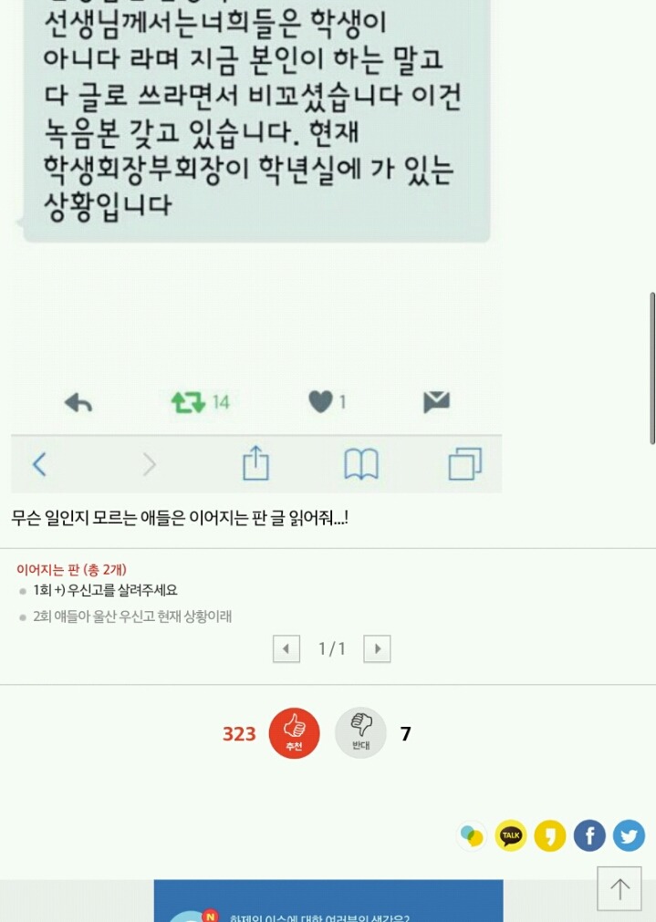 네이트판에 올라온 우신고 글 | 인스티즈