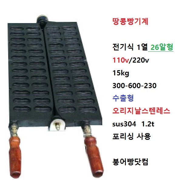 땅콩빵 이미지