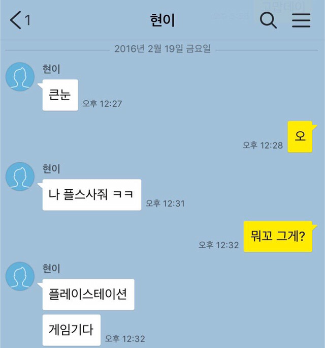 게임기 사달라는 친동생의 카톡을 본 누나의 반응.jpg | 인스티즈
