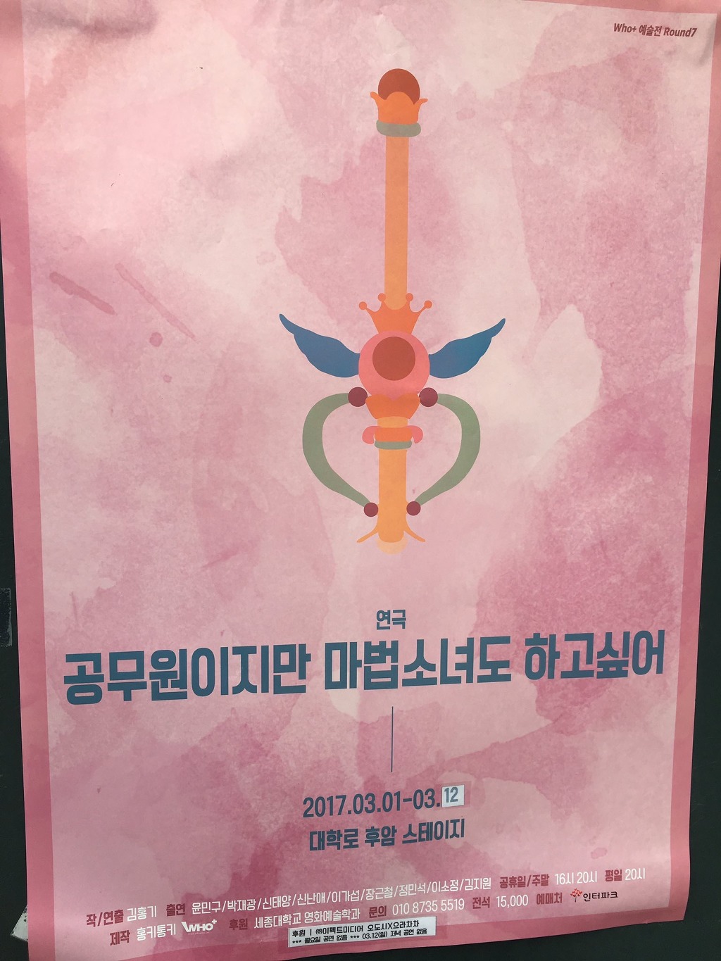 대학로에서 하는 신박한 연극 | 인스티즈