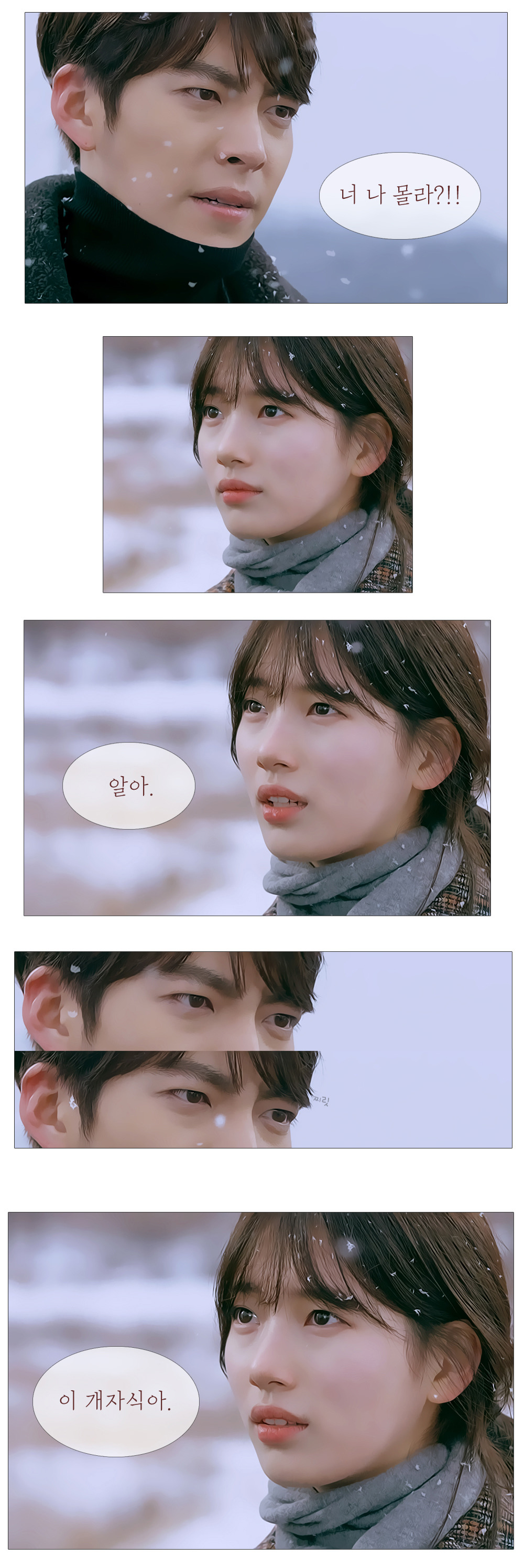 [함부로애틋하게] 그림 같았던 영상미가 돋보이는 설원 엔딩+내용요약 | 인스티즈