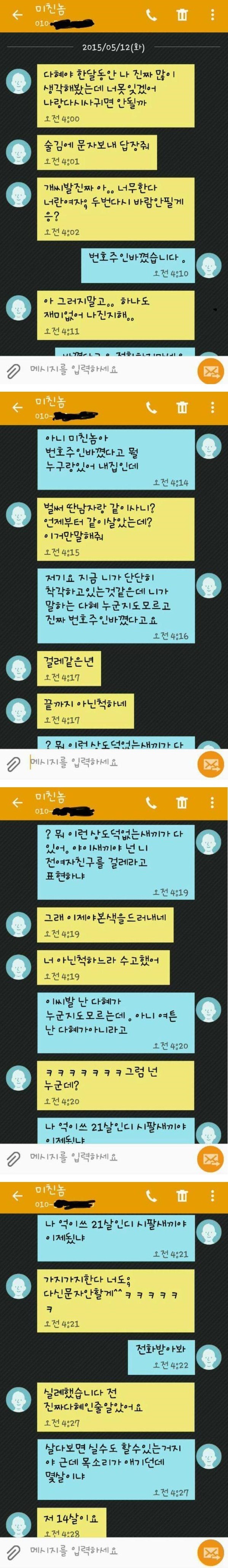 술먹고 전 여자친구한테 문자보냄... | 인스티즈
