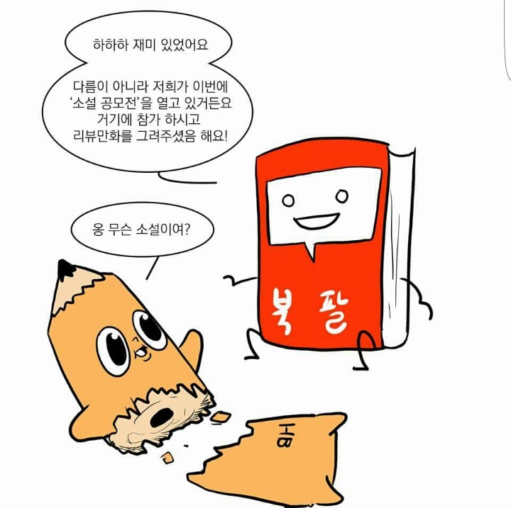 바나나툰작가 와나나 최신작 | 인스티즈