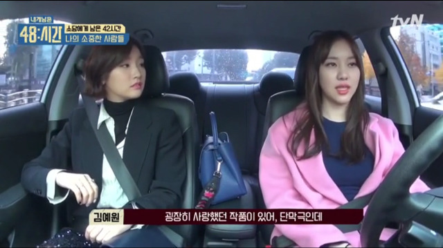 [내게남은48시간] 생각나는 사람에게 갑자기라도 연락한다는 김예원 | 인스티즈