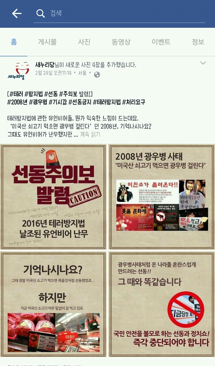 테러방지법 걱정은 광우병 걱정이랑 똑같다 | 인스티즈