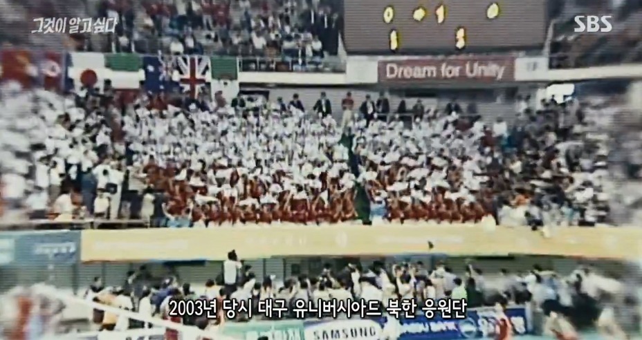 [그알] 한국에 온 북한 응원단이 갑자기 돌발행동을 한 이유.jpg | 인스티즈