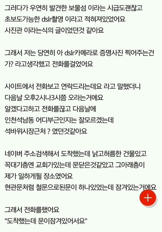 알바구할때 진짜 조심하세요 | 인스티즈