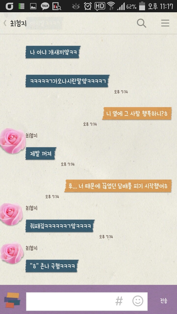 흔한 12년지기 친구와의 대화.jpg | 인스티즈