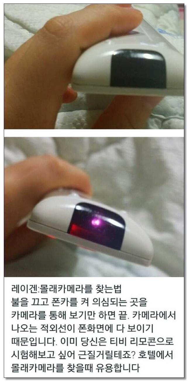모텔에서 몰카찾는 꿀팁.jpg | 인스티즈
