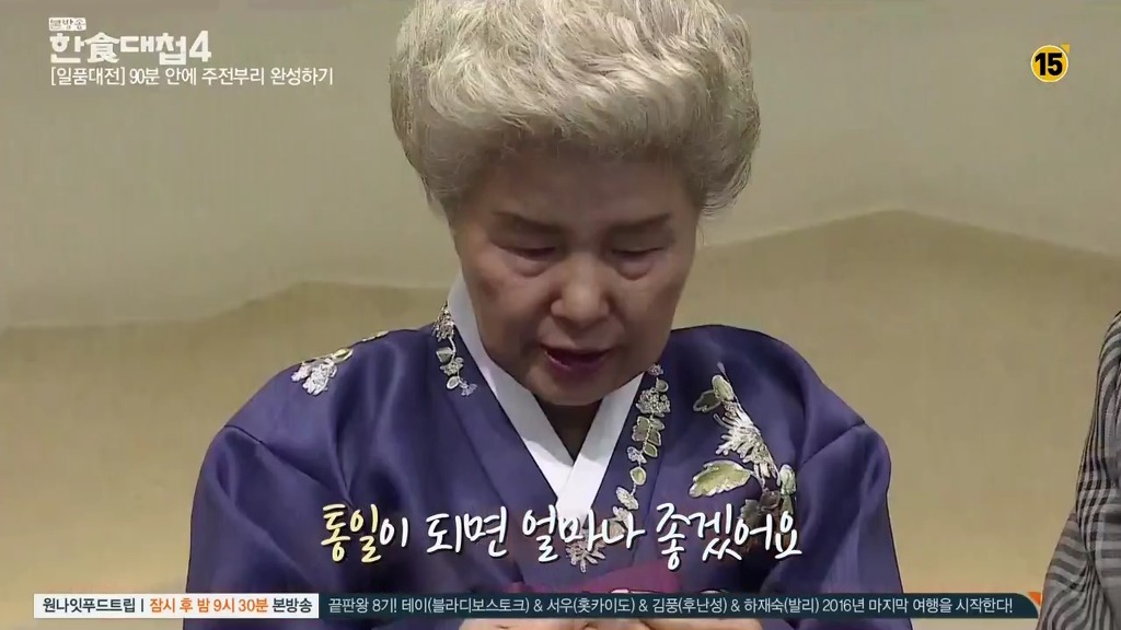 [한식대첩] 정과로 통일이라는 두 글자를 새긴 북한 도전자.jpg | 인스티즈
