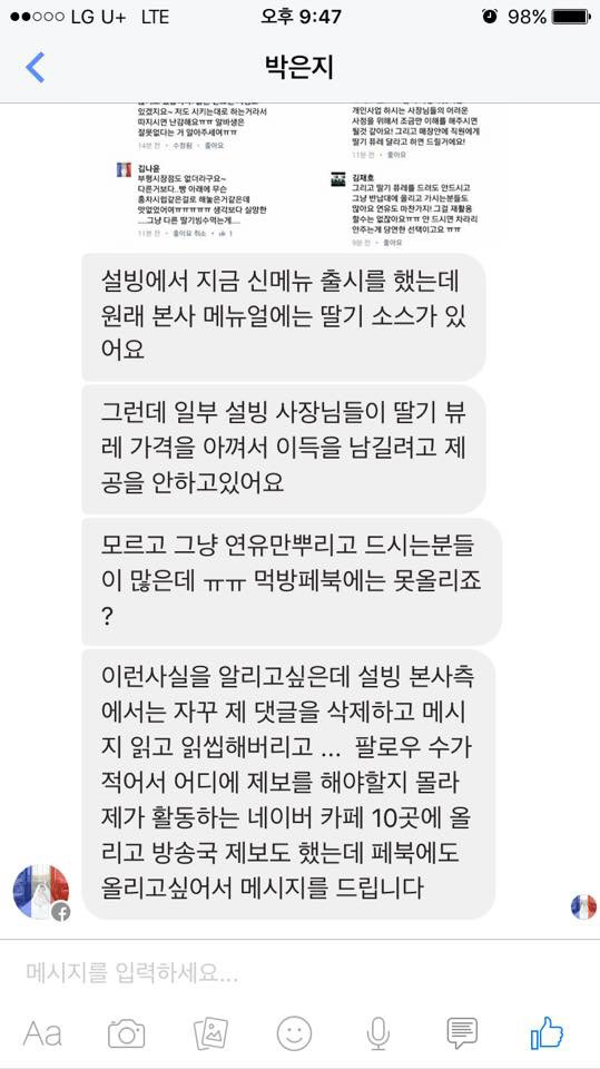 설빙 신메뉴 한딸기설빙 의혹 (feat.랜덤 딸기퓨레) | 인스티즈