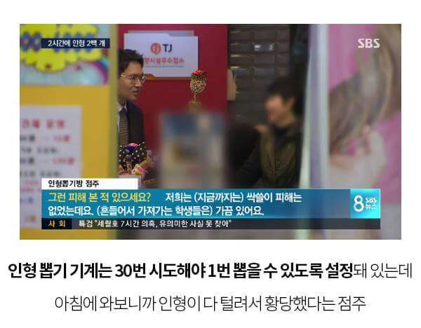 2시간만에 인형 200개 뽑은 남성 검거 | 인스티즈