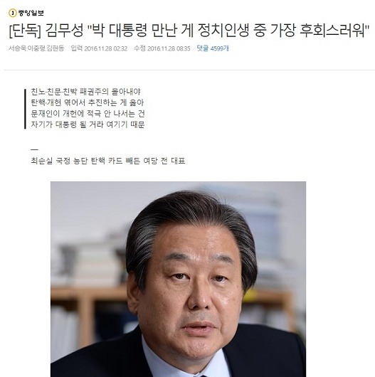 김무성의 뻔뻔함 | 인스티즈