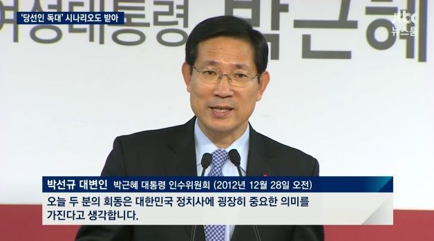  뉴스룸 최순실 청와대 인사개입+국가안보 각종 정책 사전 보고 받아 | 인스티즈