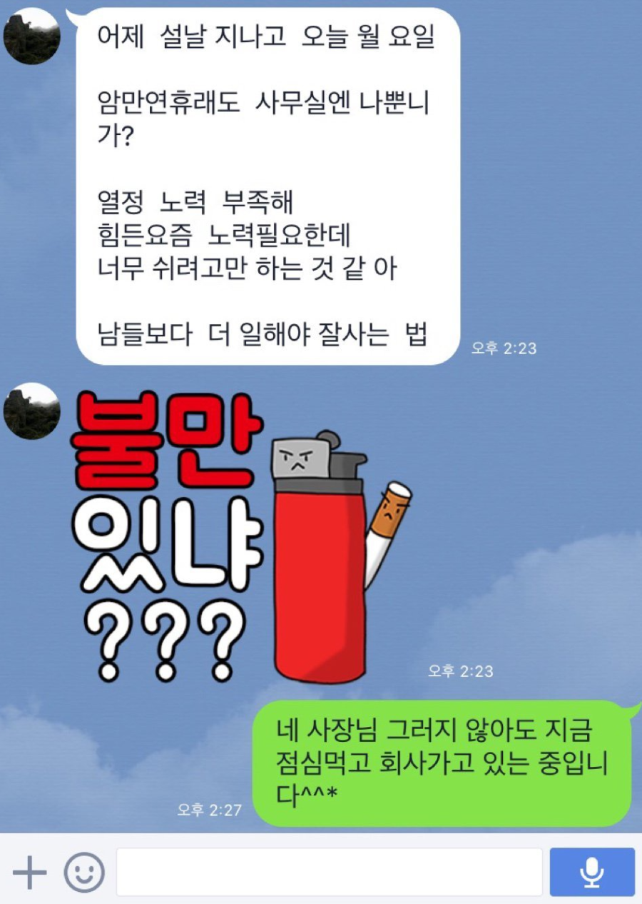 사장님의 연휴 카톡 | 인스티즈