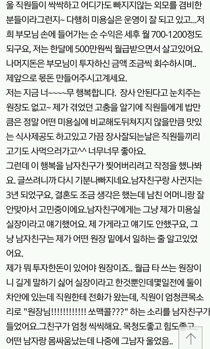  남자친구가 제 재산보고 김칫국 마시는듯해요...... | 인스티즈