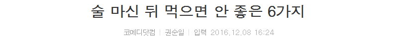 술 마신 뒤 먹으면 안 좋은 6가지 | 인스티즈