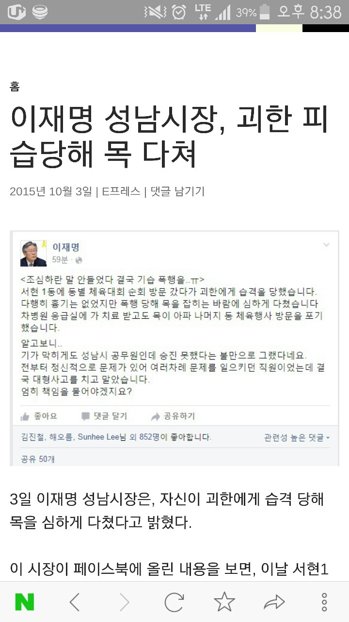 헐 이재명시장님 폭행당하셨네 ㄷㄷ | 인스티즈