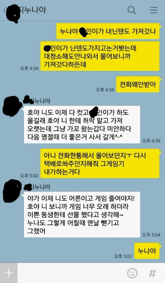 조카에게 닌텐도를 빼앗긴 한 남자 이야기 | 인스티즈