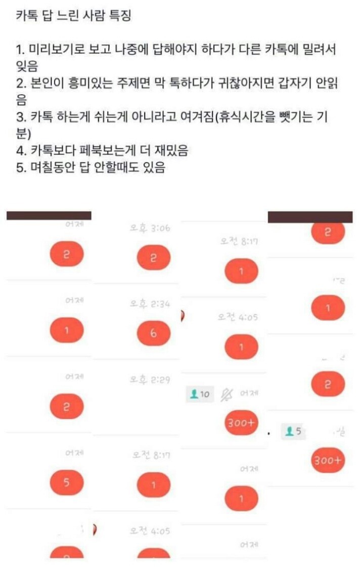 카톡 답 느린 사람 특징 | 인스티즈
