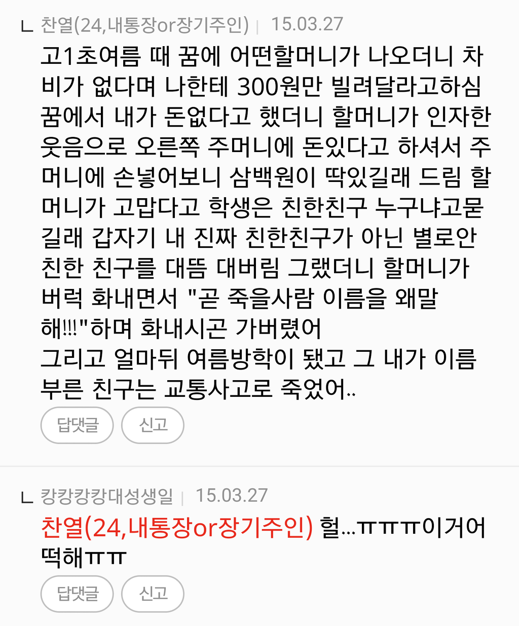 +[사람] 쩌리방 소름글들의 댓글 모음 | 인스티즈