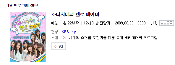 걸그룹 헬로베이비 육아프로그램중에 가장 재미있게 봤었던 프로그램은? | 인스티즈