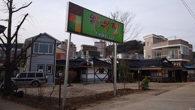 와우정 이미지