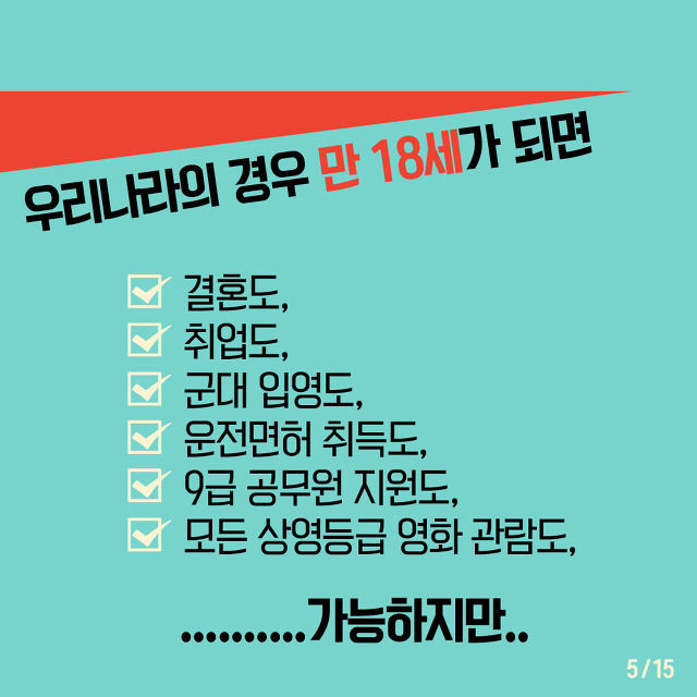 투표권도 없는 18세 | 인스티즈