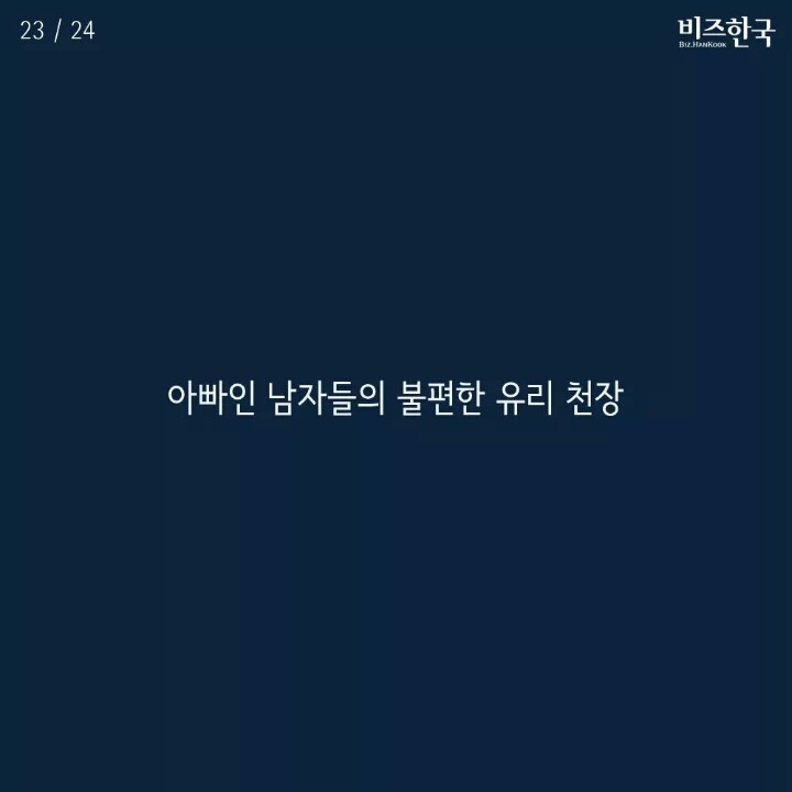 한국에서 나쁜 아빠 되기 | 인스티즈