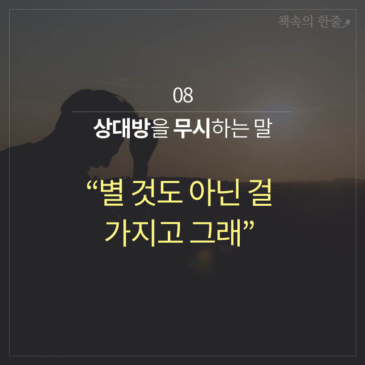 마음이 멀어지는 말 10가지 | 인스티즈