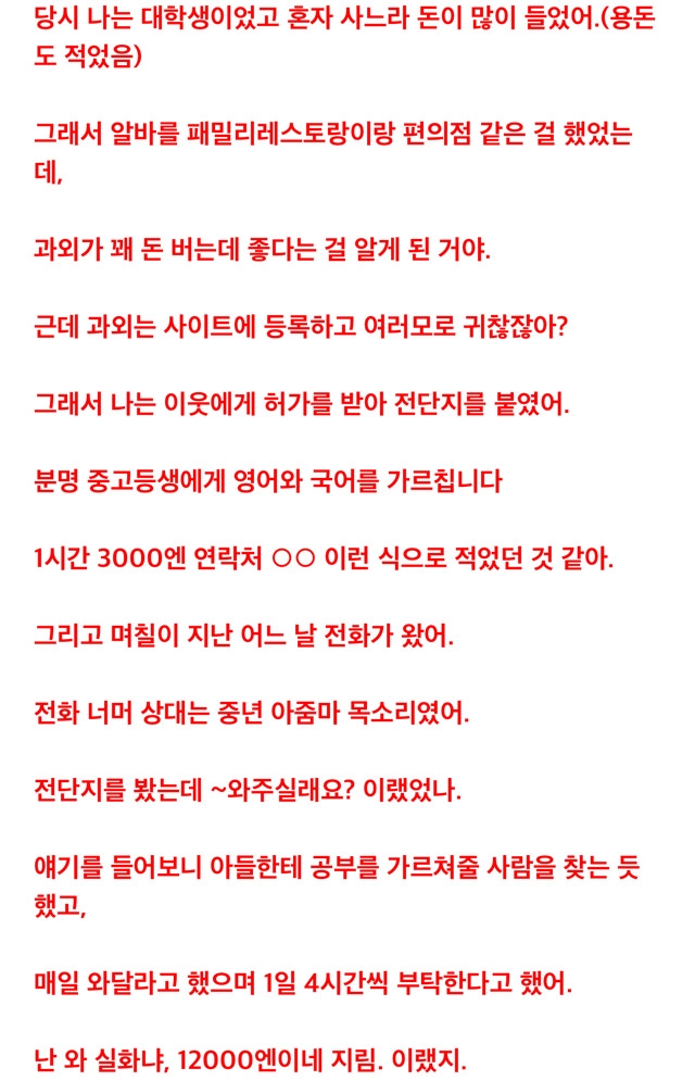 [2ch괴담] 내가 가정교사로 갔던 위험한 집 이야기 (1) | 인스티즈