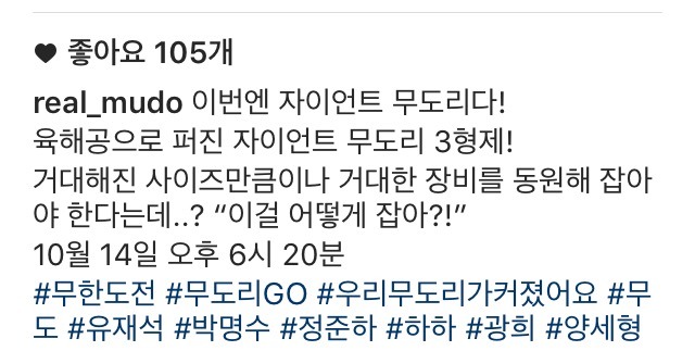 오늘자 무도 | 인스티즈