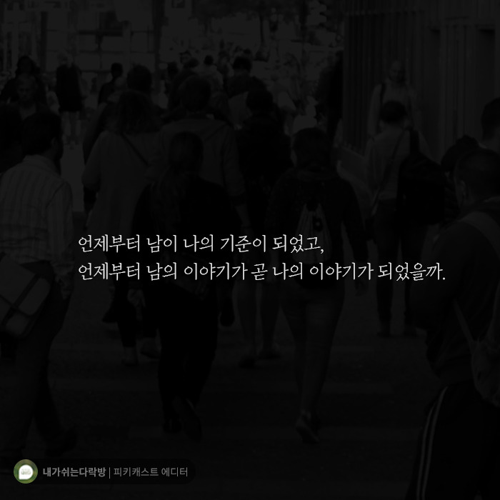  당신은 남들만큼 살고 있나요 | 인스티즈