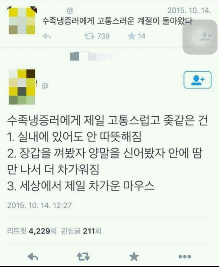 수족냉증있는 사람들한테 가장 힘든 계절 | 인스티즈